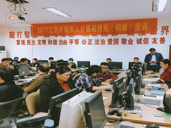 江陰市殘疾人初級(jí)計(jì)算機(jī)培訓(xùn)月城開班 聚焦電腦動(dòng)畫設(shè)計(jì)新技能